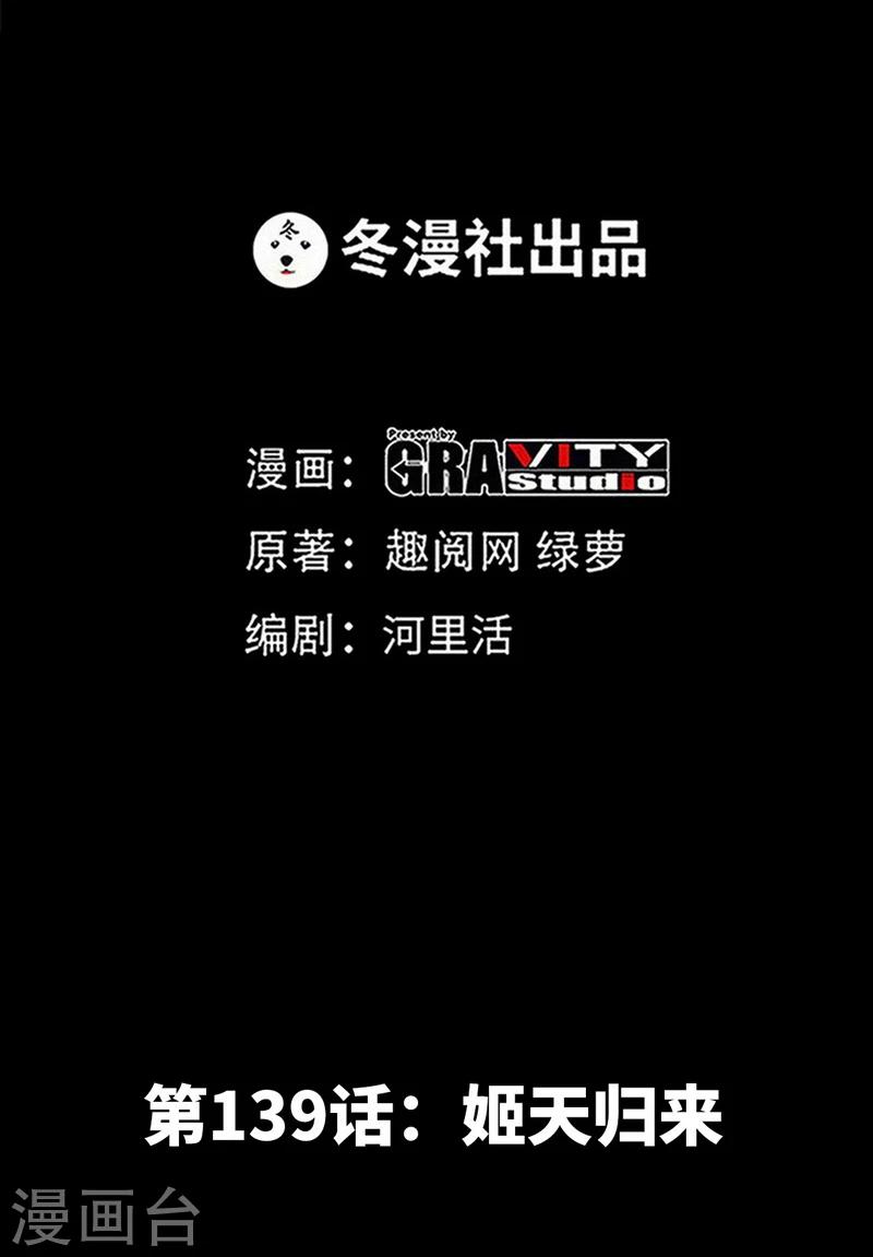 第139话 姬天归来-第142话