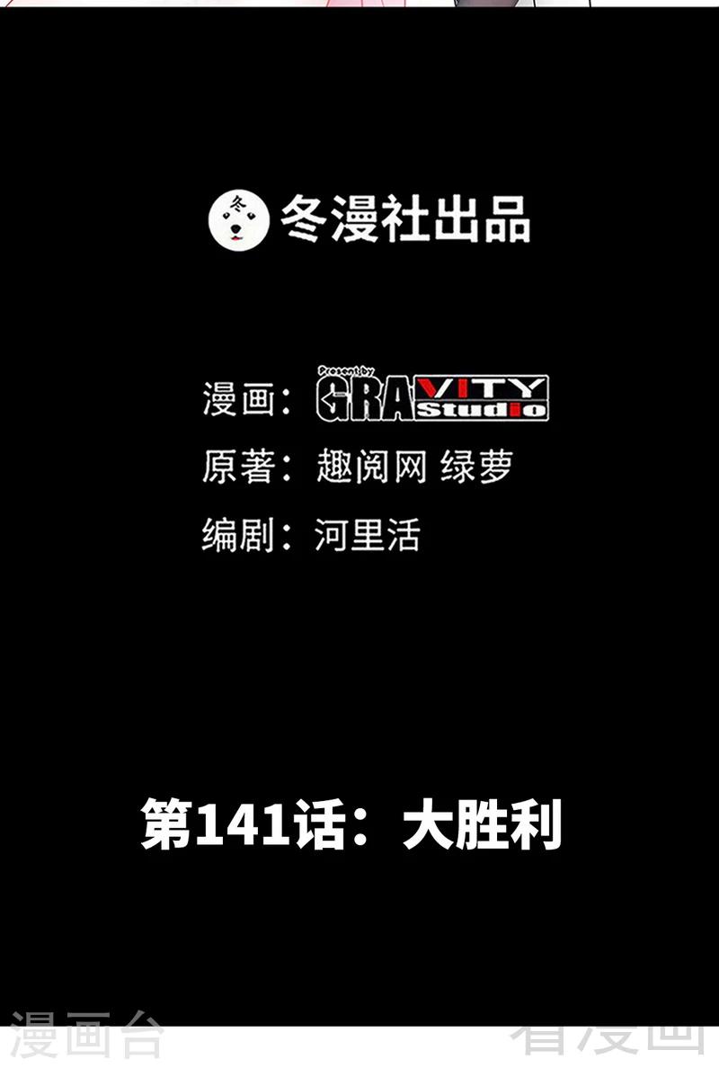 第141话 大胜利-第144话