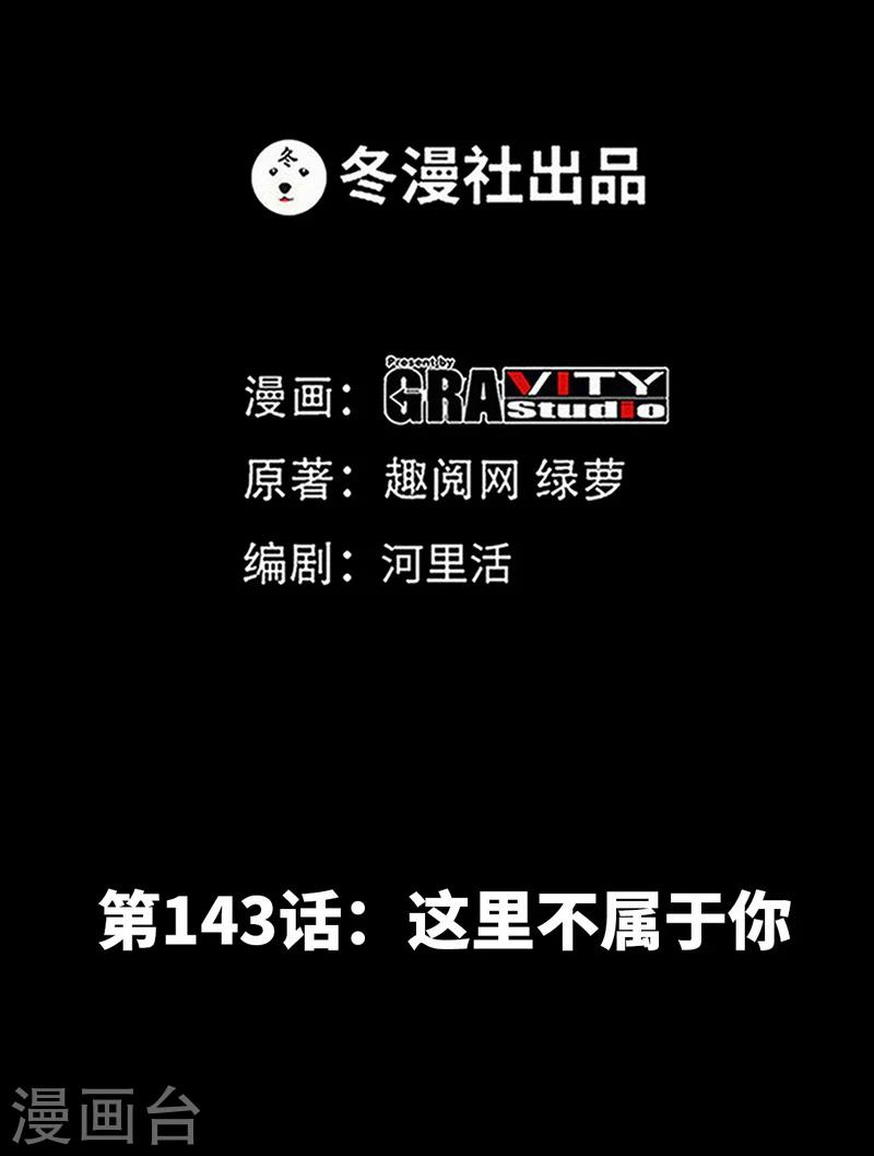 第143话 这里不属于你-第146话