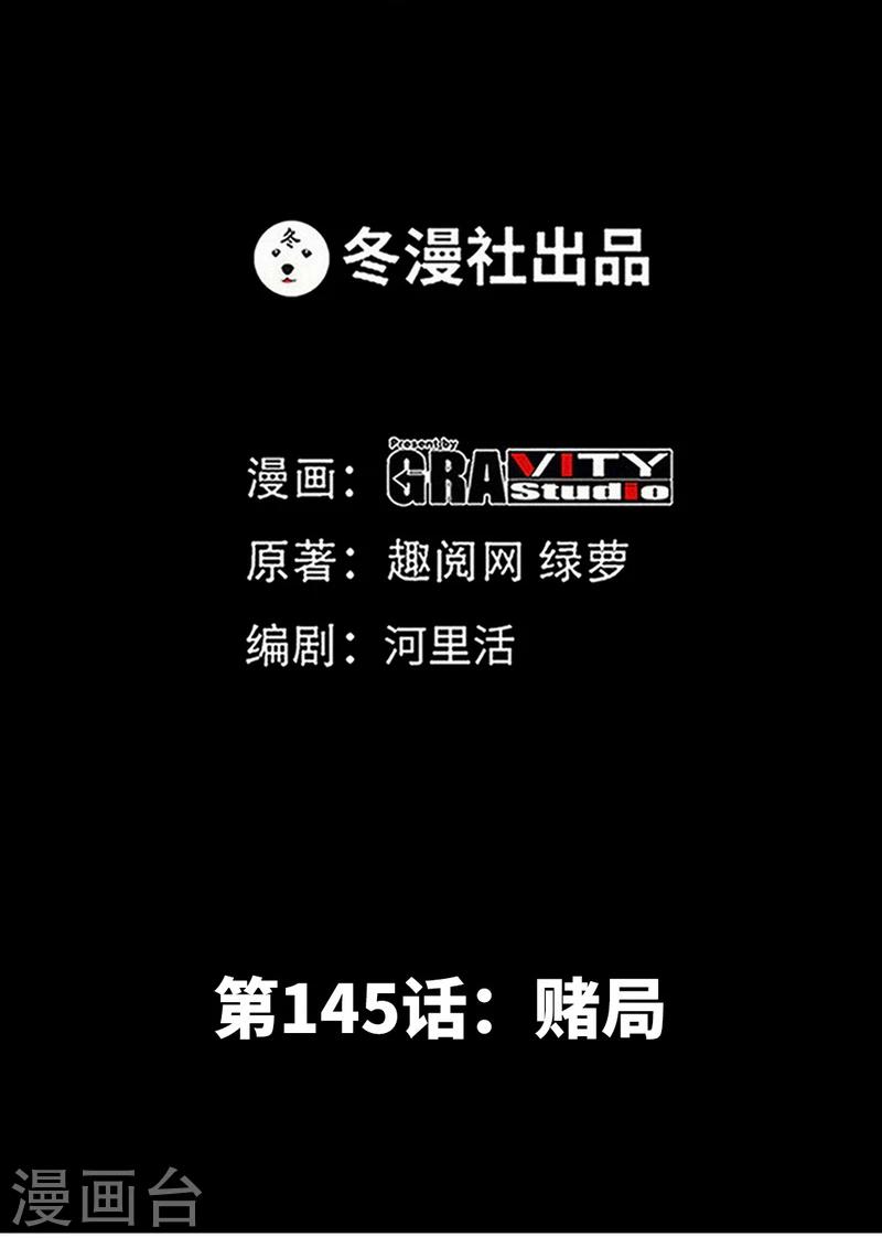 第145话 赌局-第148话