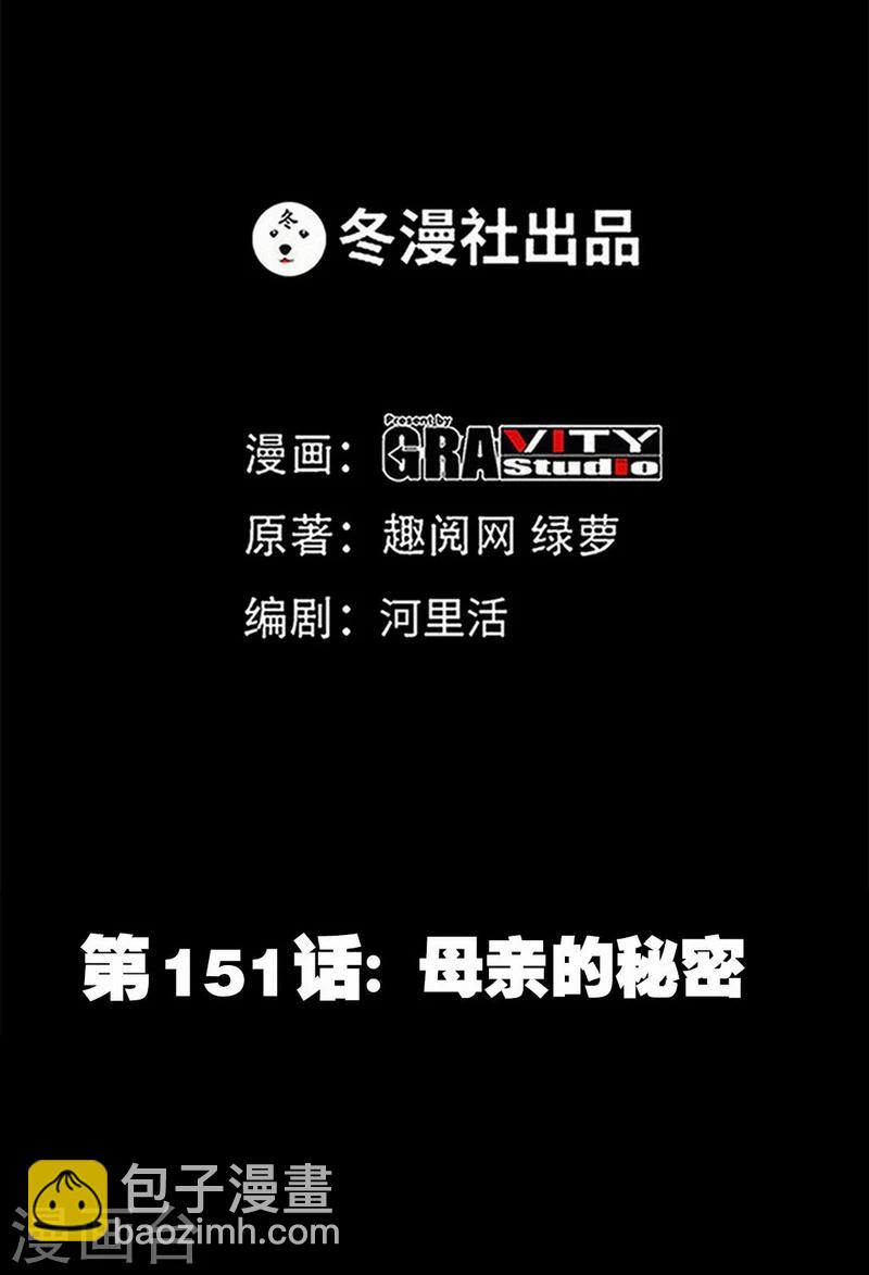 第151话 母亲的秘密-第154话