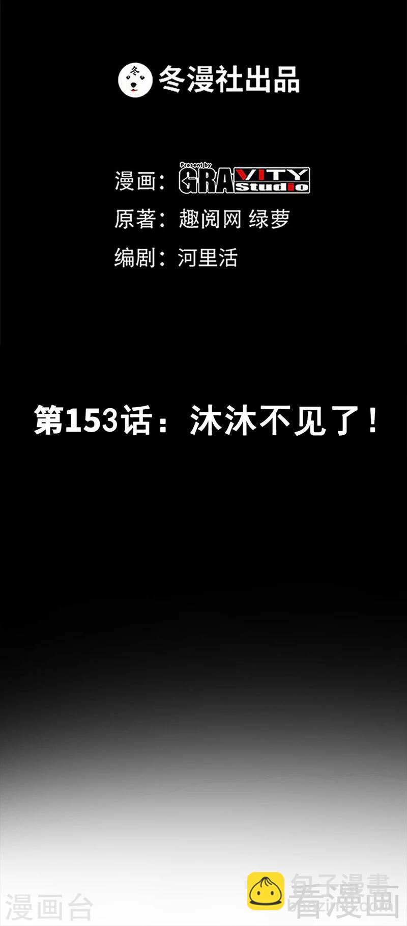 第153话 沐沐不见了！-第156话
