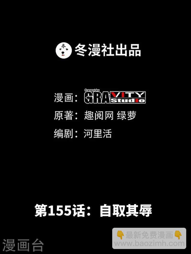 第155话 自取其辱-第158话