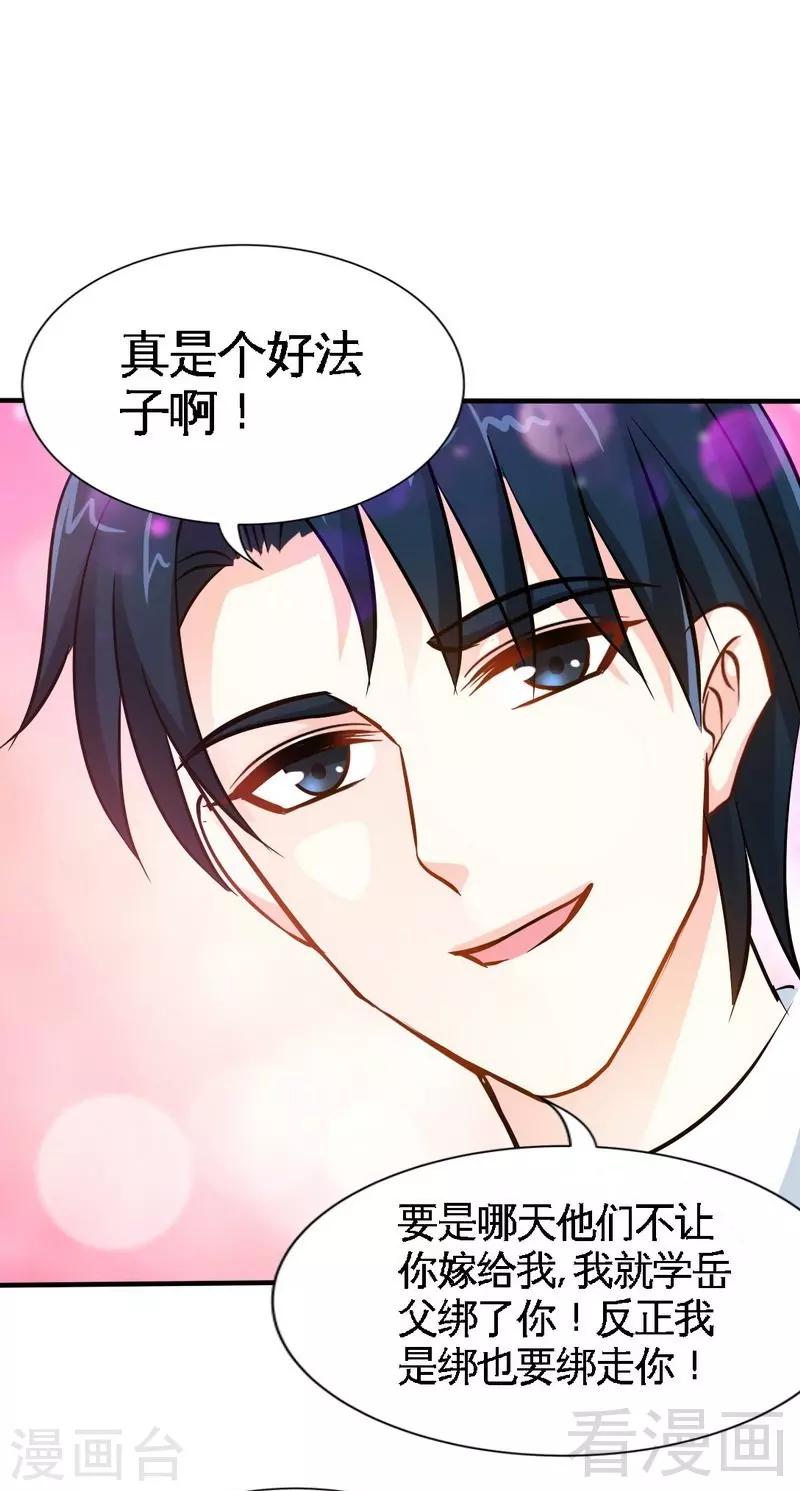 第157话 王莎琳的诡计-第160话
