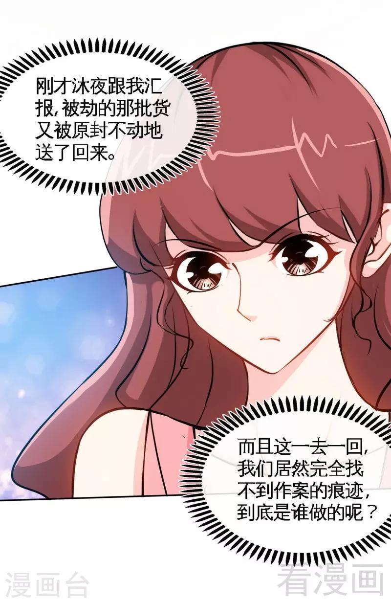第157话 王莎琳的诡计-第160话