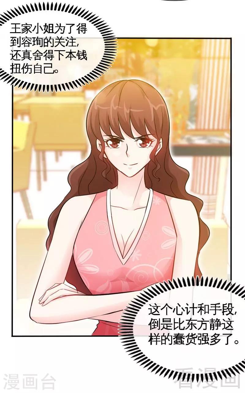 第157话 王莎琳的诡计-第160话