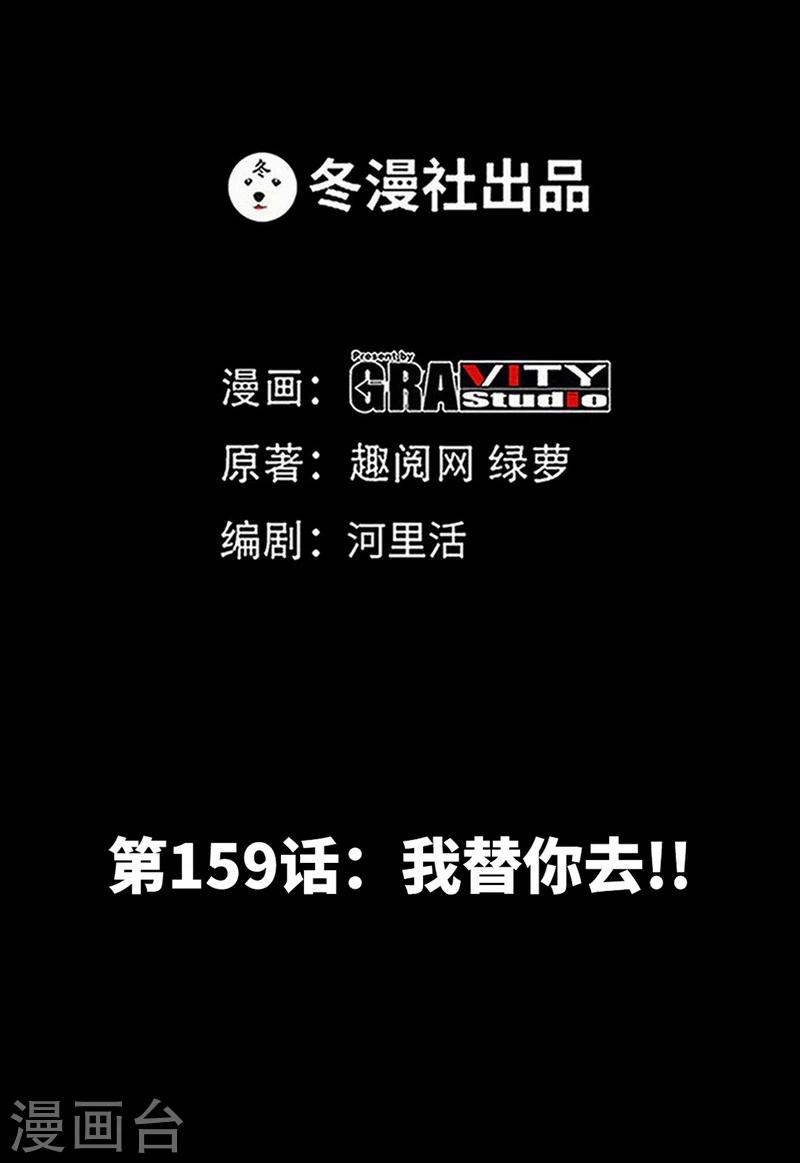 第159话 我替你去！-第162话