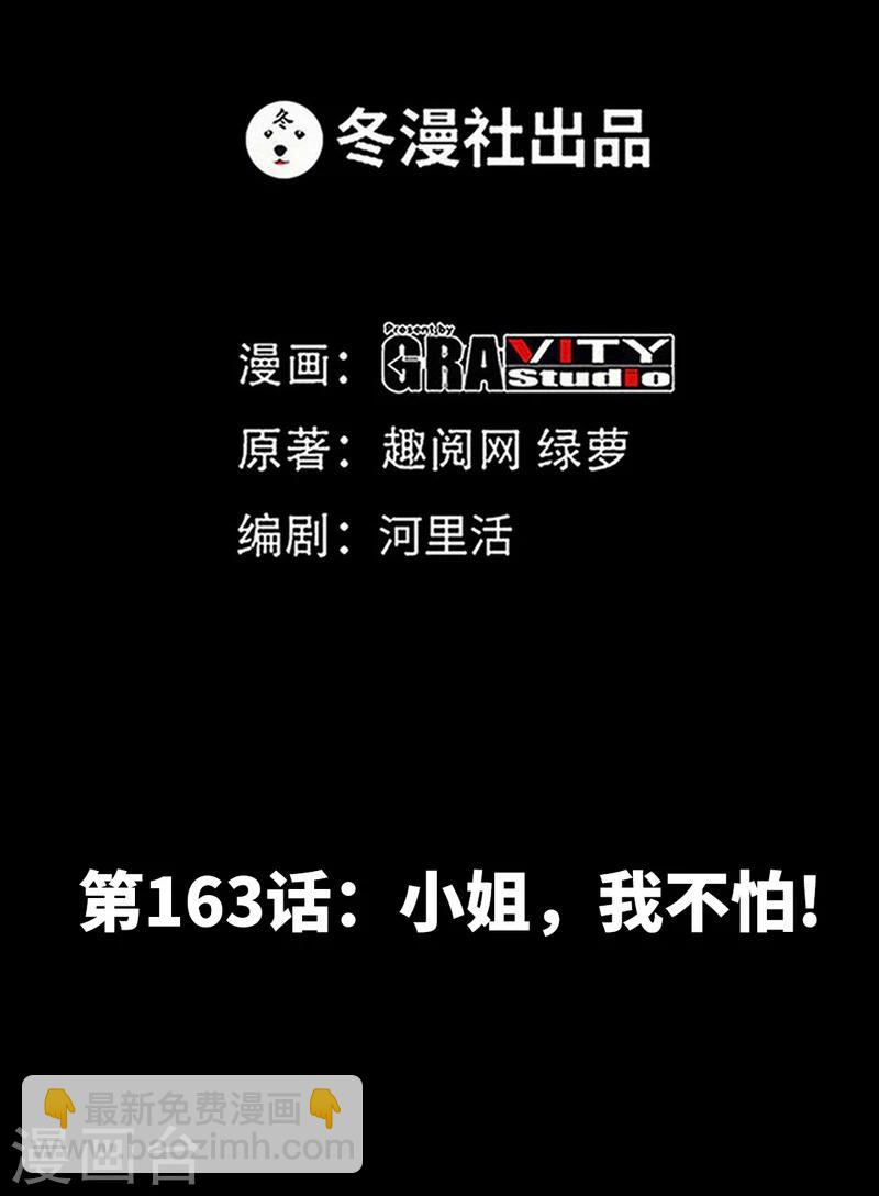 第163话 小姐，我不怕！-第166话