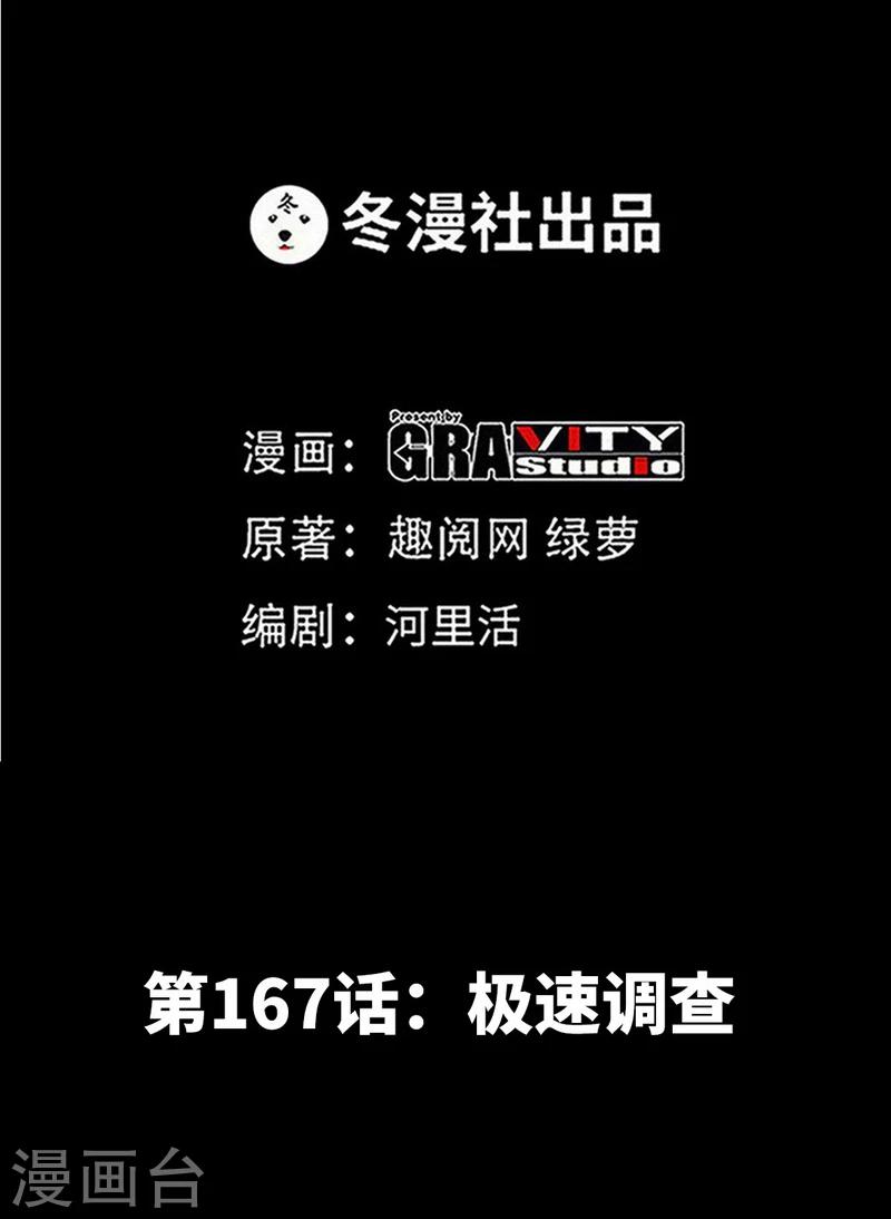 第167话 急速调查-第170话