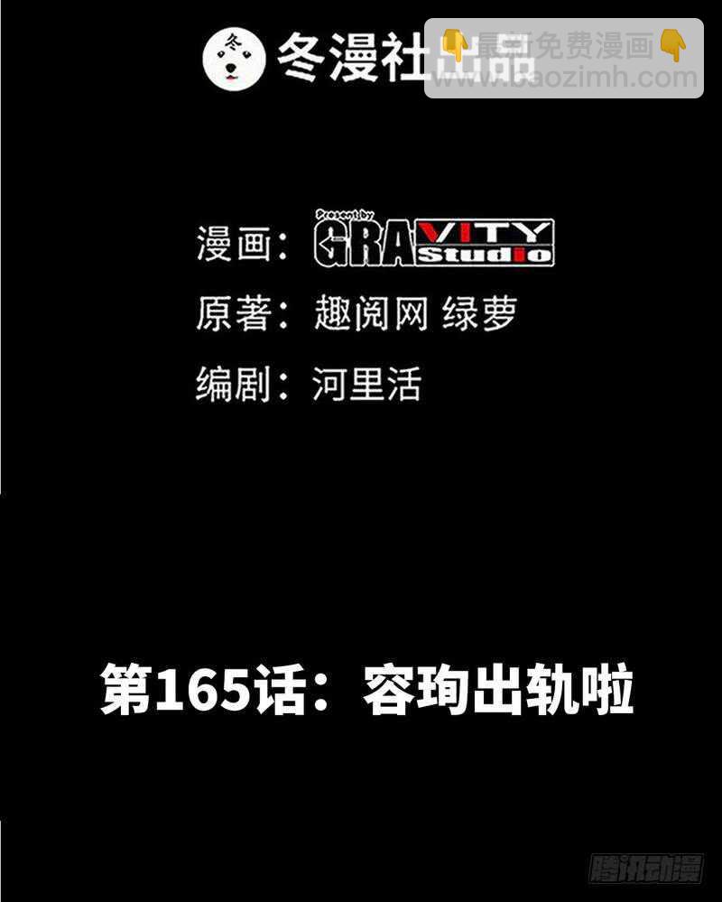 第165话 容珣出轨啦-第168话