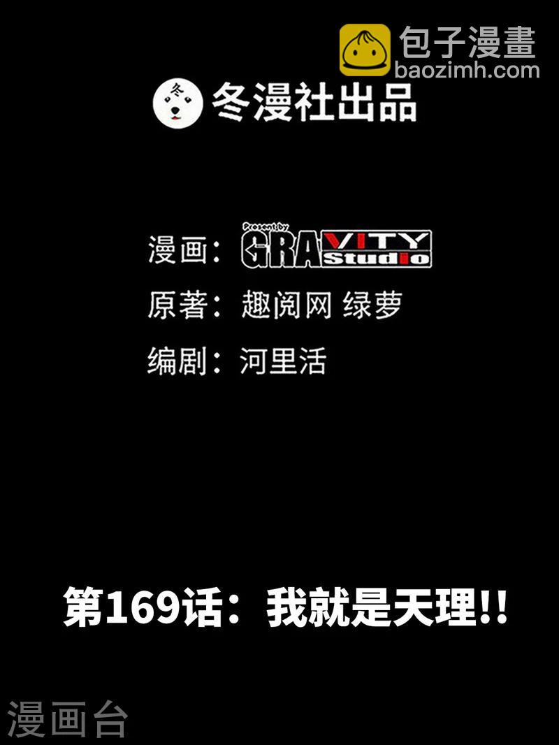 第169话 我就是天理！！-第172话