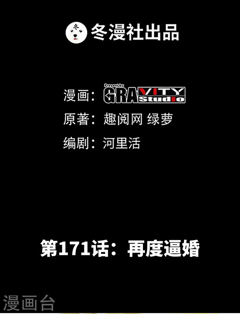 第171话 再度逼婚-第174话
