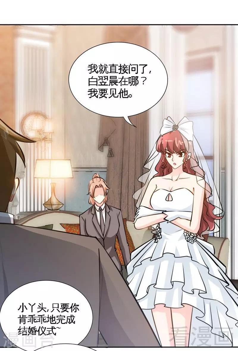 第173话 虚假婚礼-第176话