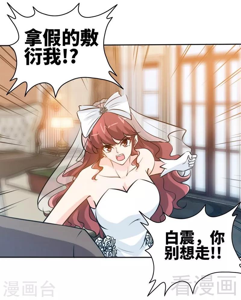 第173话 虚假婚礼-第176话