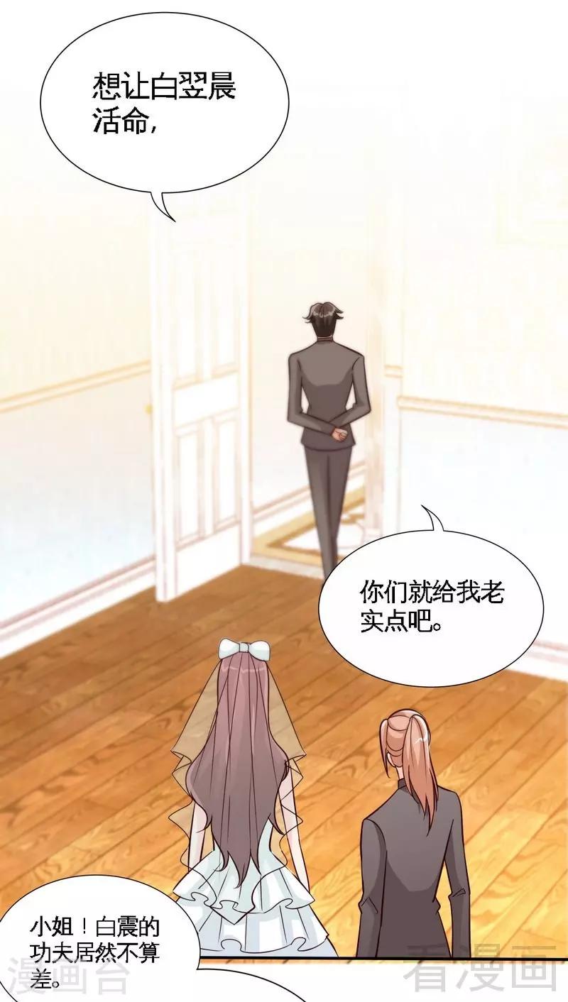 第173话 虚假婚礼-第176话