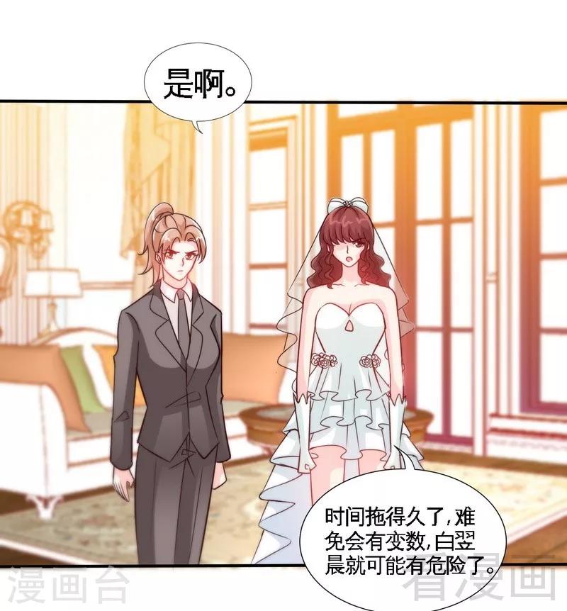 第173话 虚假婚礼-第176话
