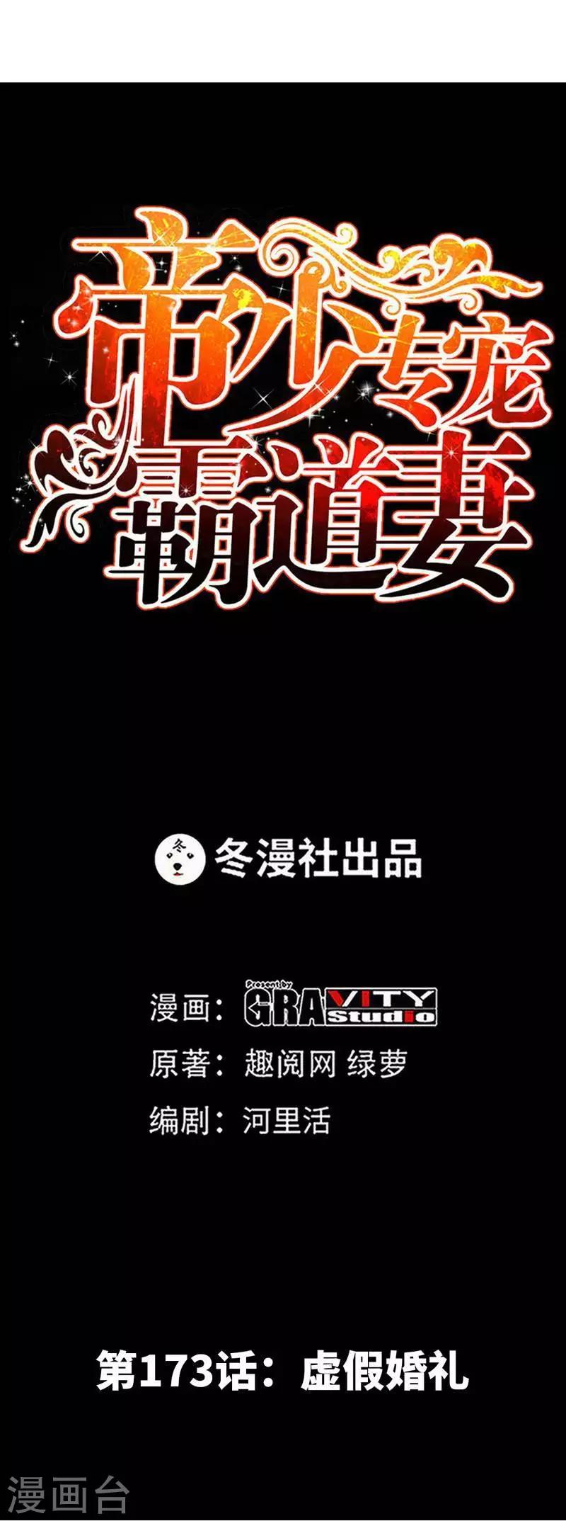 第173话 虚假婚礼-第176话