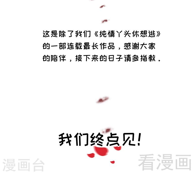 第173话 虚假婚礼-第176话