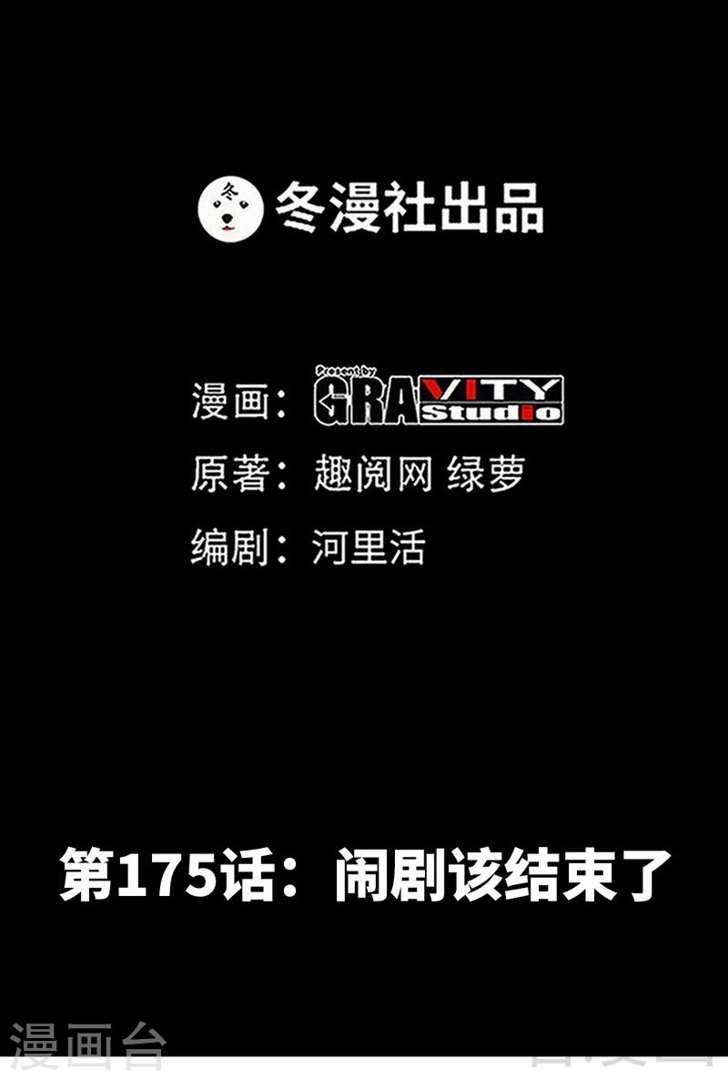 第175话 闹剧该结束了-第178话