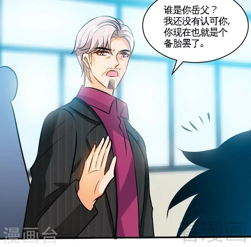第177话 谁是你岳父！？-第180话