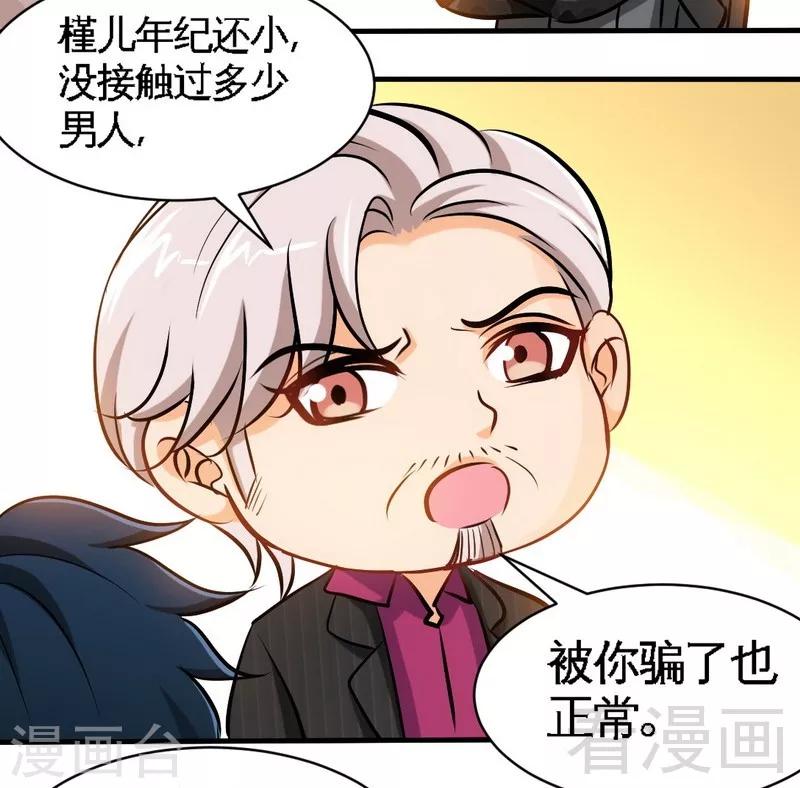 第177话 谁是你岳父！？-第180话