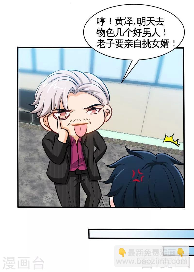 第177话 谁是你岳父！？-第180话