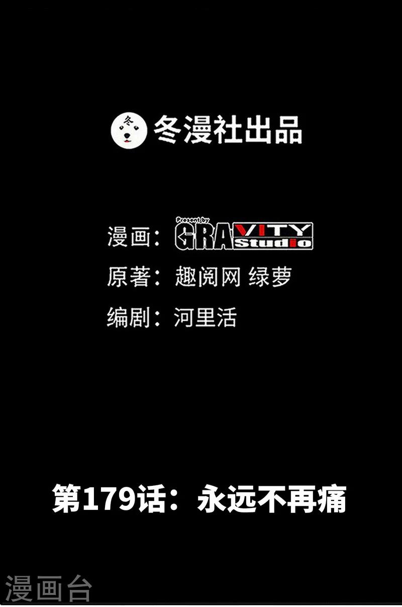 第179话 永远不再痛-第182话
