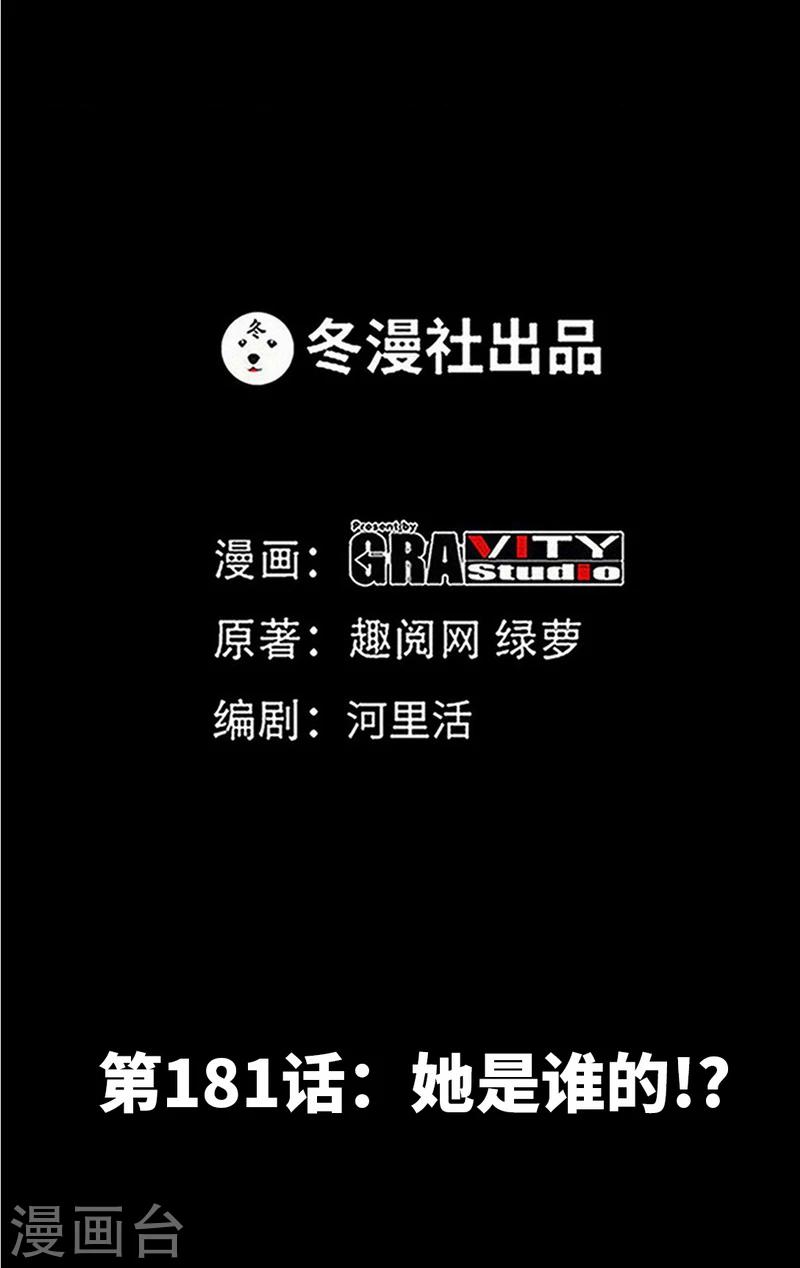 第181话 她是谁的！？-第184话