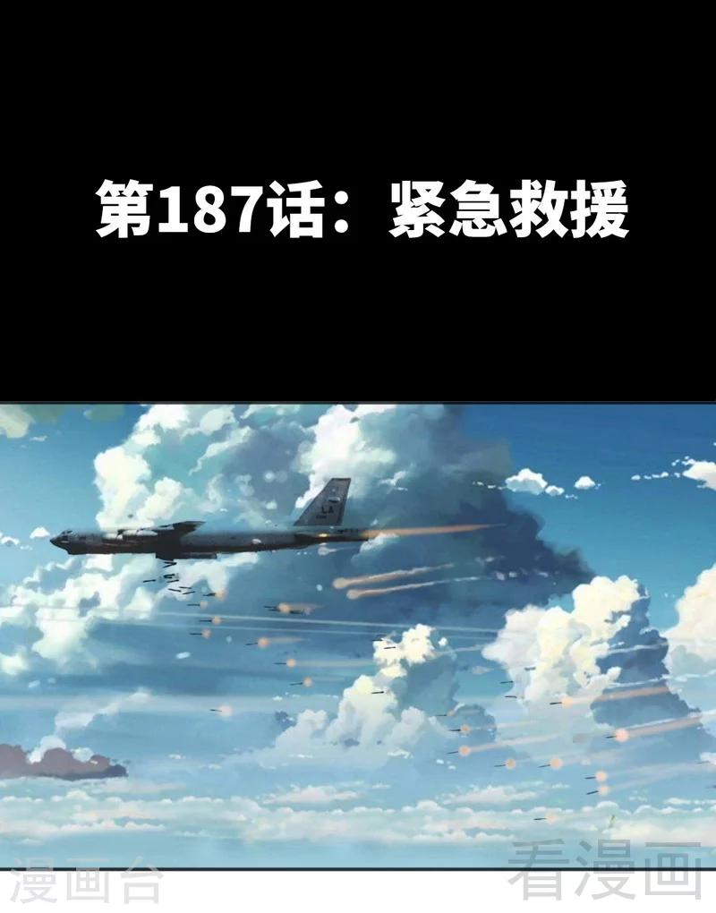 第187话 紧急救援-第190话