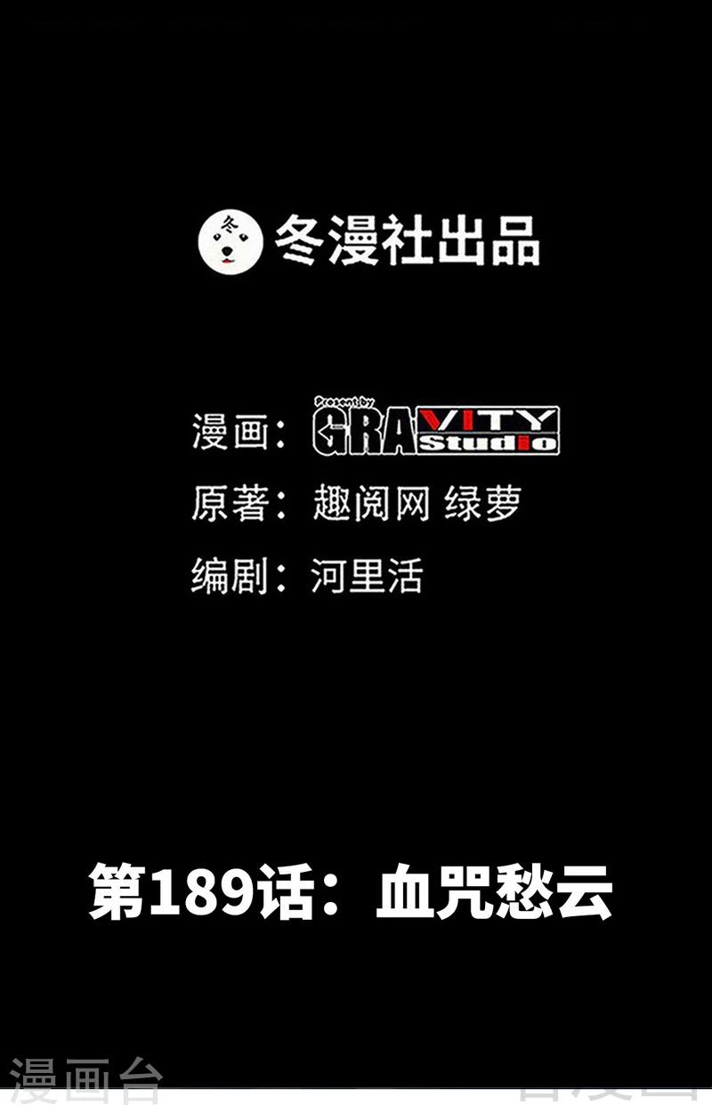 第189话 血咒愁云-第192话