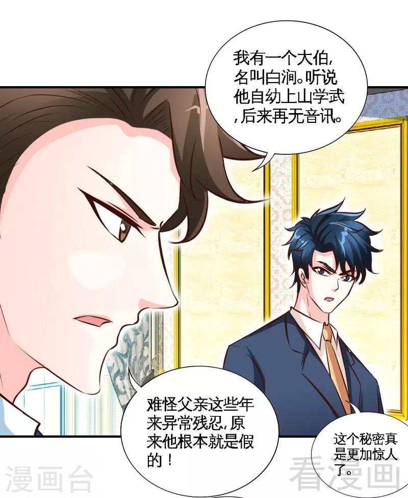 第191话 更惊人的秘密-第194话
