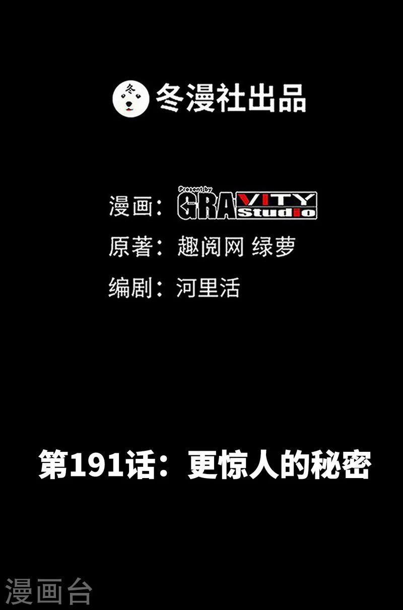 第191话 更惊人的秘密-第194话