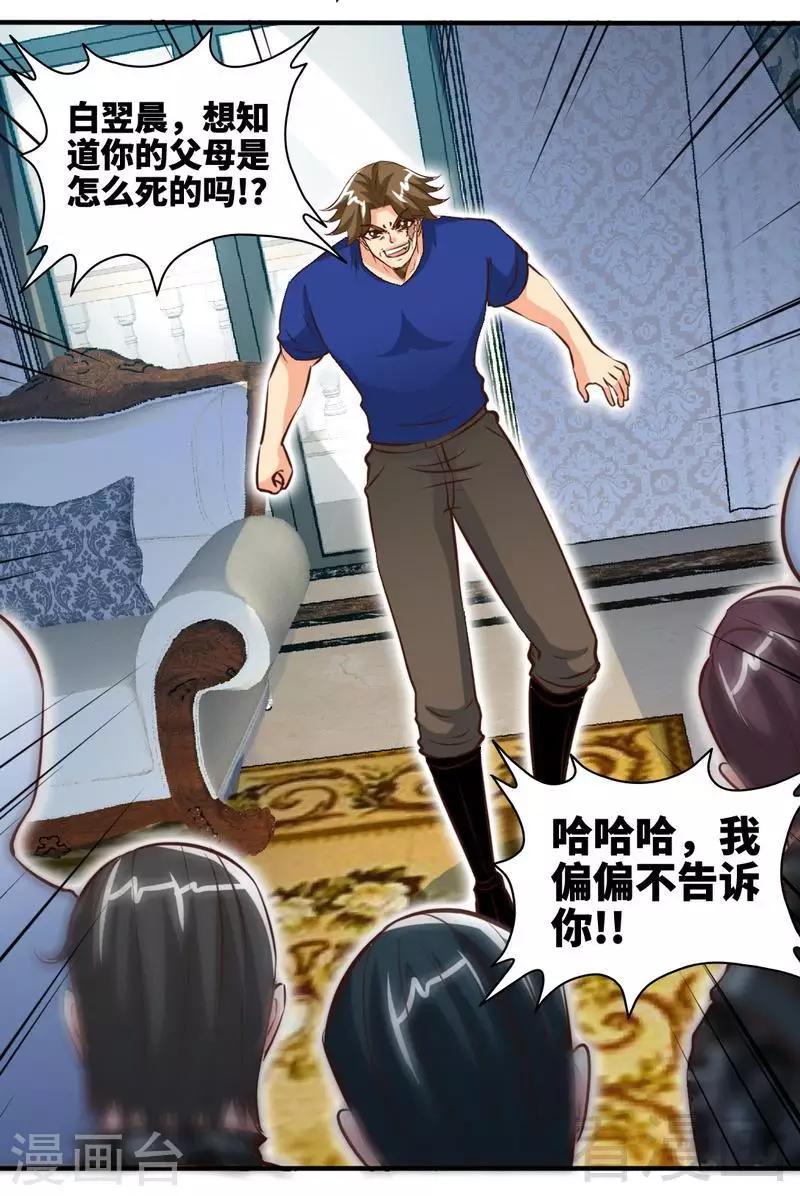 第191话 更惊人的秘密-第194话
