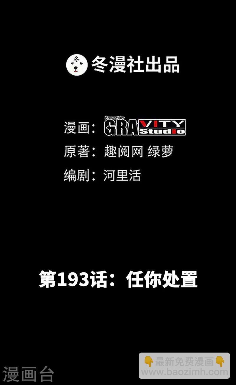 第193话 任你处置-第196话