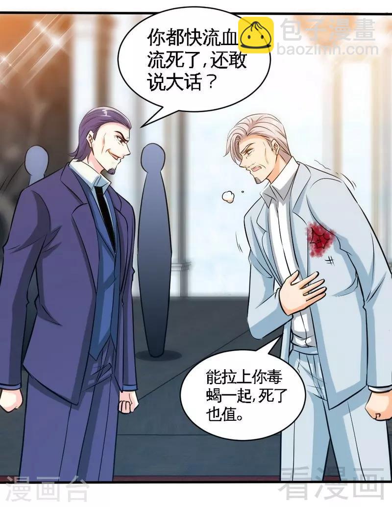 第195话 毒蝎跑路-第198话