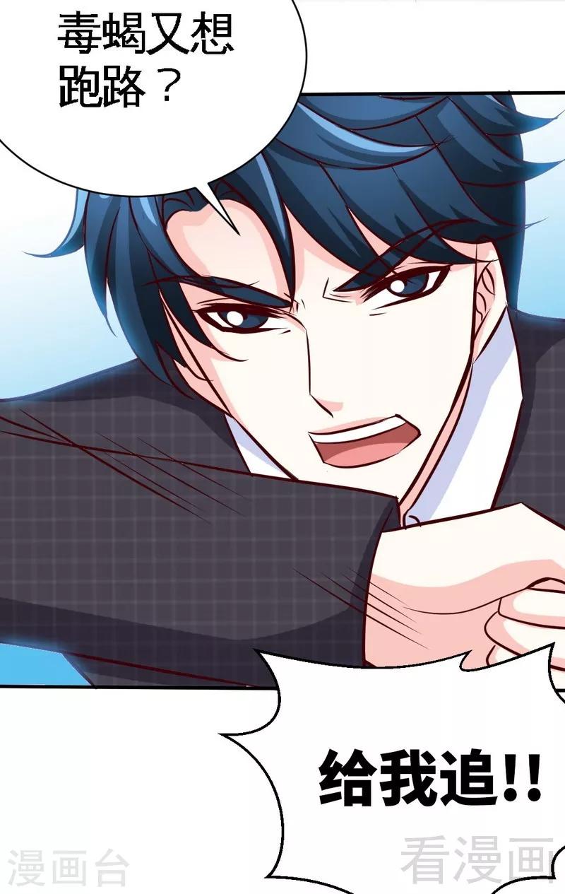 第195话 毒蝎跑路-第198话