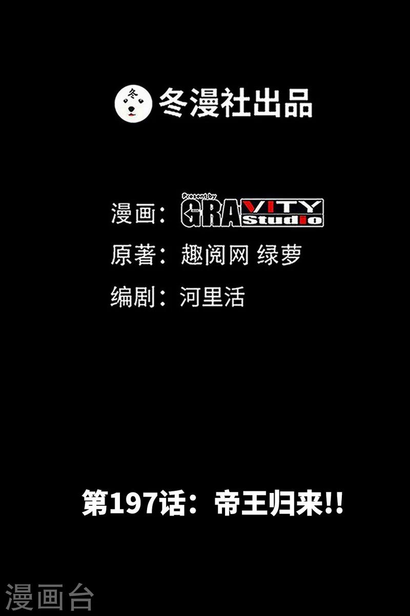 第197话 帝王归来-第200话