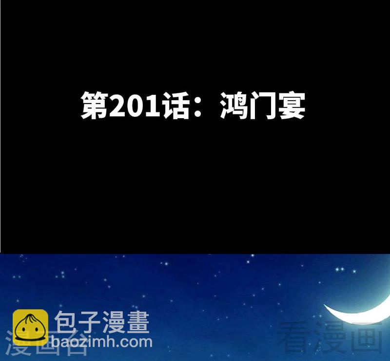 第201话  鸿门宴-第204话
