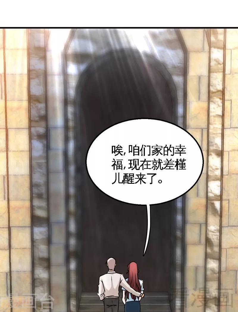 第203话 苏醒-第206话