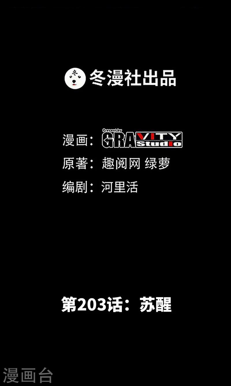 第203话 苏醒-第206话