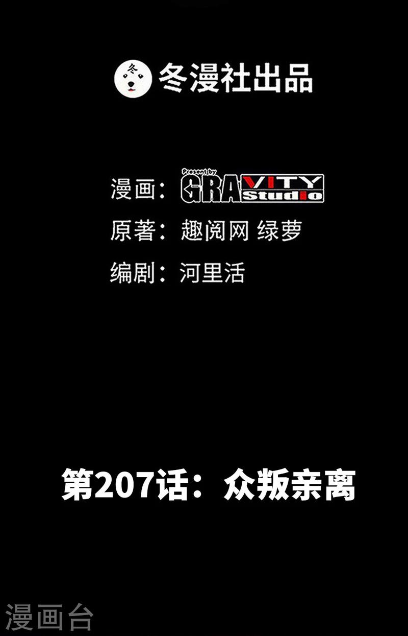 第207话 众叛亲离-第210话