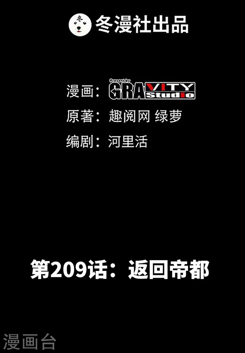 第209话 返回帝都-第212话