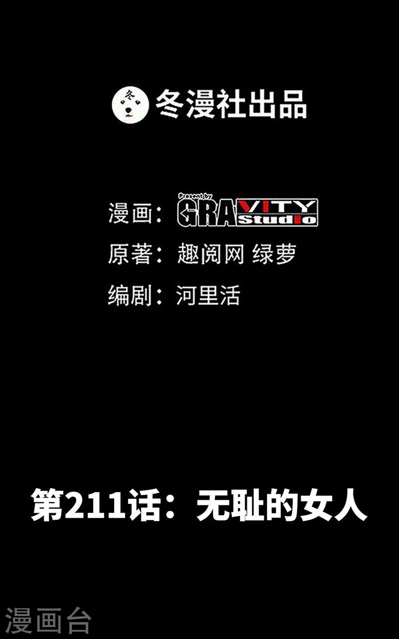 第211话  无耻的女人-第214话