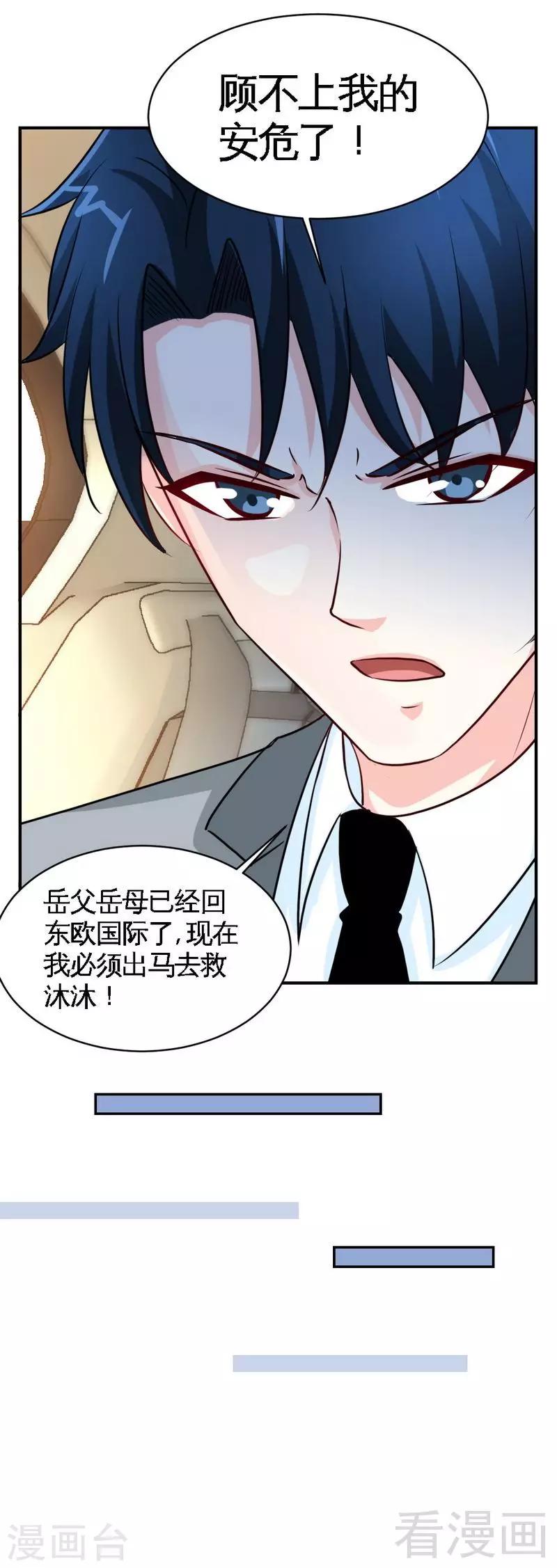 第211话  无耻的女人-第214话