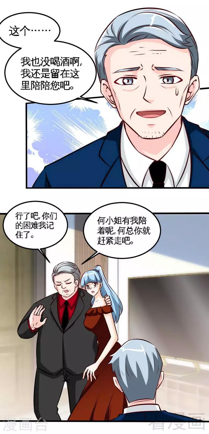 第213话 饭局的诱惑-第216话
