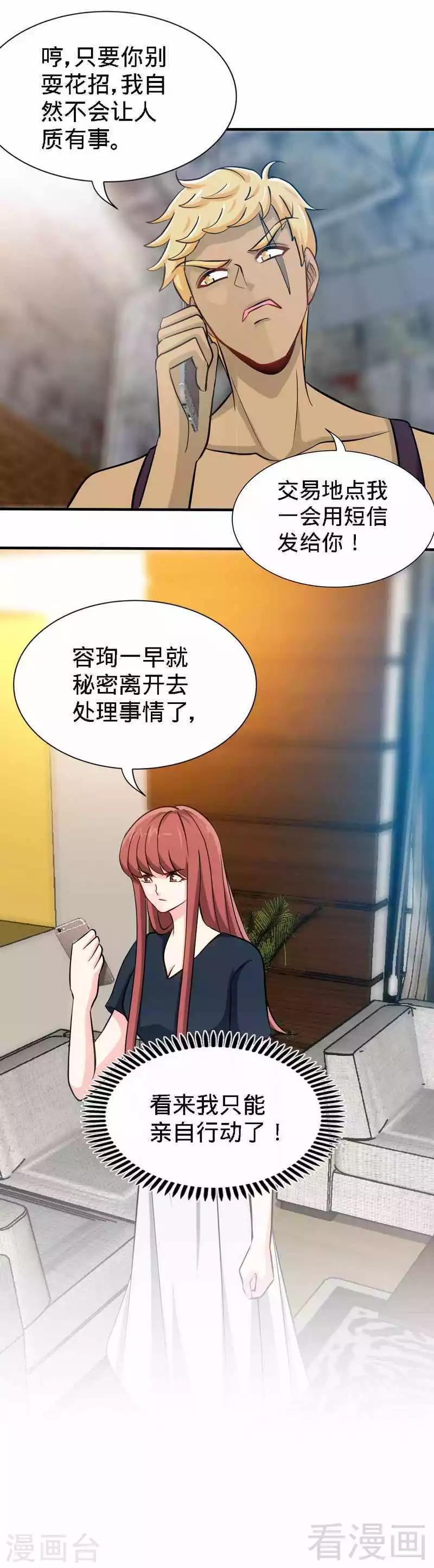 第215话 容轩被绑架-第218话