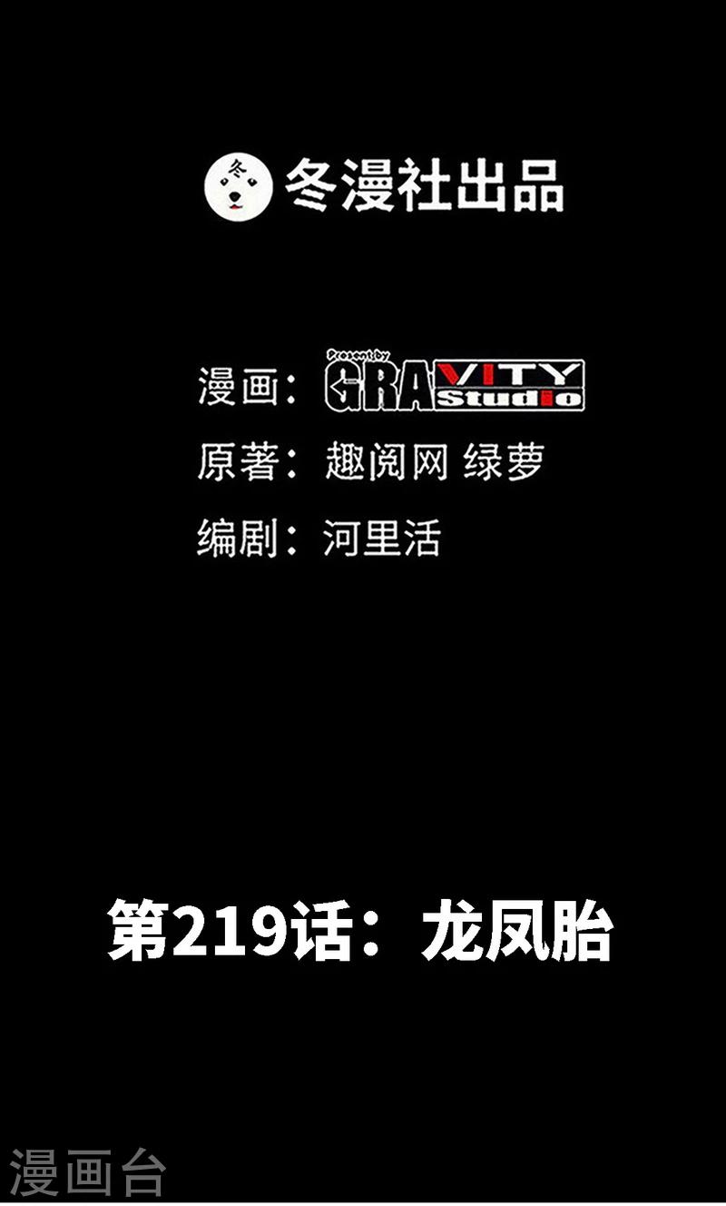 第219话 龙凤胎-第222话