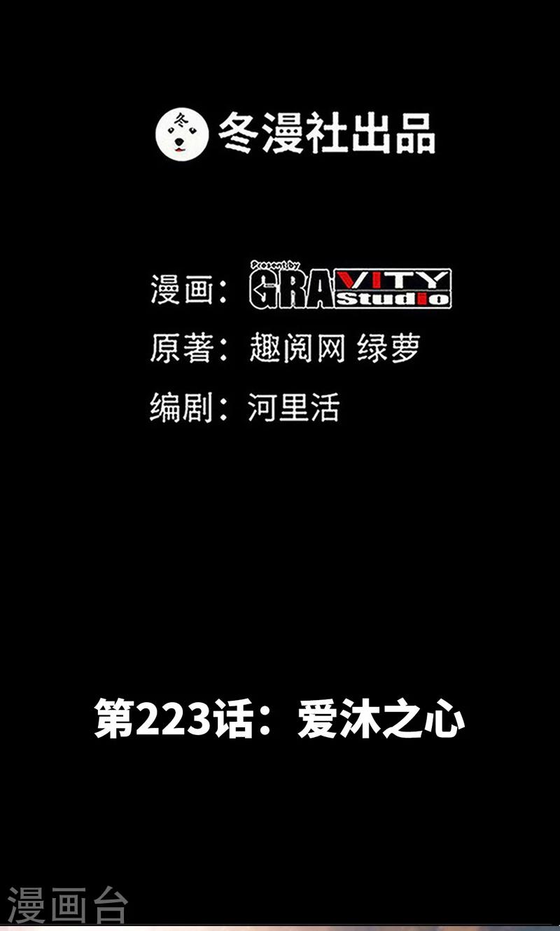 第223话 爱沐之心-第226话