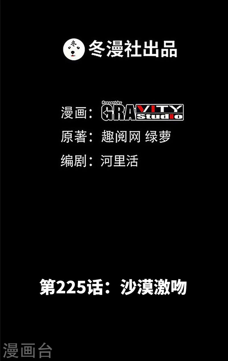 第225话 沙漠激吻-第228话