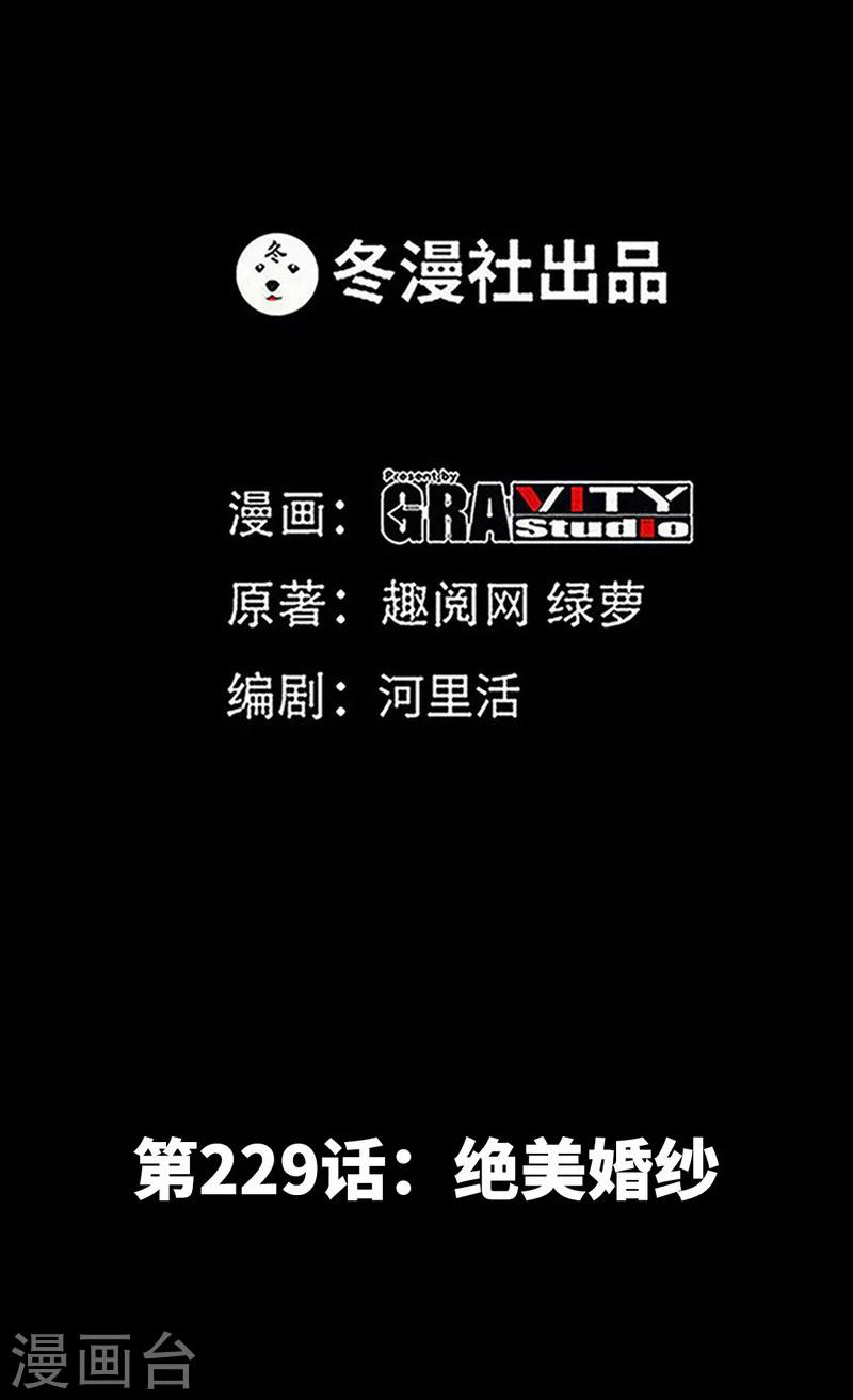 第229话 绝美婚纱-第232话